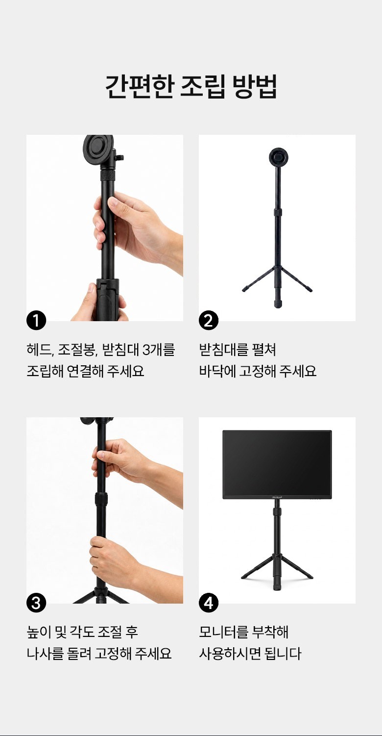 간편한 조립 방법